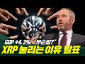 GDP +4.3% 충격, 근데 XRP 왜 안올라? #XRP