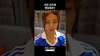 [르세라핌] 과연 진미채 팬덤명은? #허윤진 #LESSERAFIM #르세라핌 #shorts