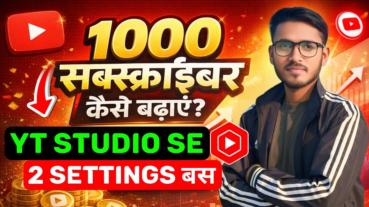 YT Studio Se Subscriber Kaise Badhaye 2026 | How To Increase Subscribers On Youtube Channel