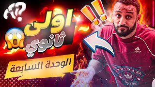 انجليزى اولى ثانوى الترم الثانى 2023الوحده السابعه شرح القواعد grammar