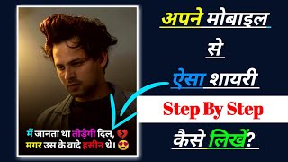 अपनी फोटो पर शायरी कैसे लिखे....| Photo Par Shayari Kaise Likhe...| How To Write Shayari on Photos screenshot 5