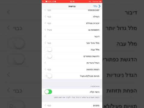 איך לבטל תאורה אוטומטית באייפון