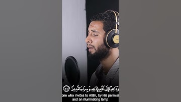 يَا أَيُّهَا النَّبِيُّ إِنَّا أَرْسَلْنَاكَ شَاهِدًا. #تلاوة_خاشعة #إسلام_صبحي #العفاسي#قران_كريم