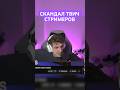 ЕВЕЛОН БыКАНУЛ НА ЮЕЧКУ #twitch #gaechka #гаечкалучшее #egorkreed #твич