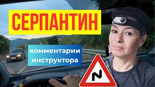 видео: Как ехать по серпантину уверенно — между страхом и стыдом картинка: Как ехать по серпантину уверенно — между страхом и стыдом