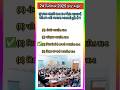 GK Question | GK In Gujarati | GK Question and Answer | GK Quiz#short #shorts