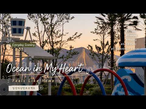 Ocean in My Heart | 부산 두산위브더제니스 오션시티 | Everyday Scenery #1
