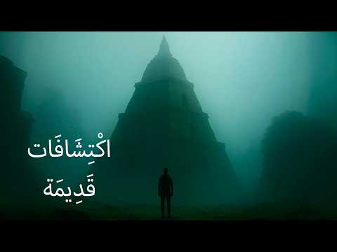 أربع ساعات من الغموض التاريخي الذي يجب أن تعرفه بالفعل فيلم وثائقي للنوم معه