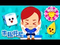 [Eng sub] 自己上廁所 | 好習慣兒歌 | 便便歌 | Potty Training Song | Poo Poo Song |卡通童謠 | 幼兒園兒歌 | 朱妮托尼兒歌 | JunyTony