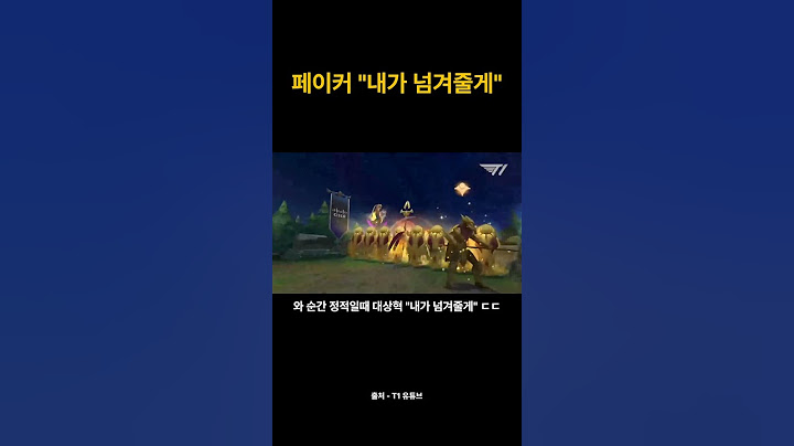페이커 "내가 넘겨줄게"