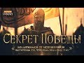 Секрет победы - «Воздержимся от искушений и вытерпим то, что нам ненавистно»