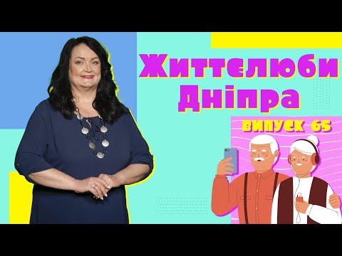 Білизна для ЗСУ, квіти із гофропаперу та гумореска про вередливого чоловіка — Життєлюби Дніпра