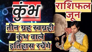 कुंभ राशि जून 2024 राशिफल | Kumbh Rashi June 2024 Rashifal | Kumbh June 2024 Horoscope