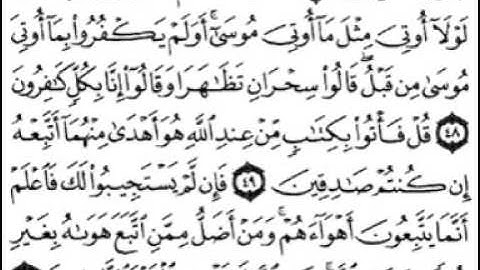 سورة القصص [ من الآية 29 إلى 59 ] بصوت الشيخ فارس عباد