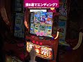 【スマスロ吉宗】俵8連でエンディング！？