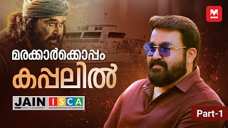 മരക്കാർക്കൊപ്പം കപ്പലിൽ | A Cruise with Mohanlal | Part 1 | Marakkar Event | Manorama Online