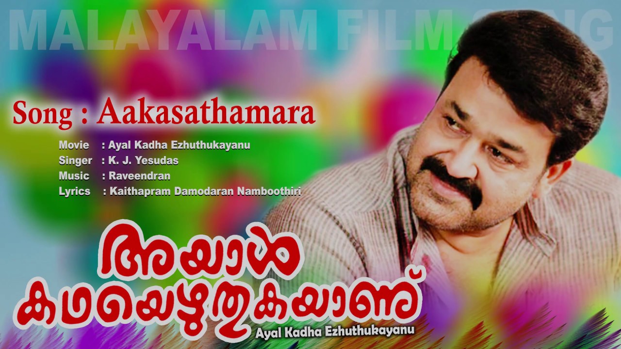 Aakasha Thamara  Pole   Ayal Kadha Ezhuthukayanu  Malayalam Movie Song  KJ  yesudas