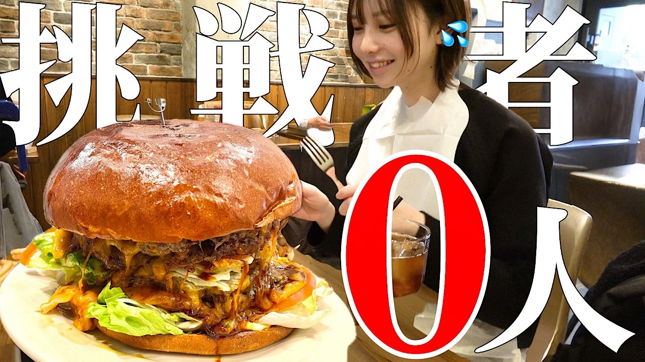 【大食い】超巨大12人前ハンバーガーを大食い！このチャレンジメニューヤバすぎる！【グッドマンチーズ】