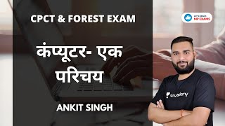 Part 2 | कंप्यूटर- एक परिचय | CPCT & FOREST EXAM | MPPSC | Ankit Singh