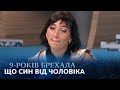 ДТП РОЗЛУЧЕННЯ і ДНК ПРАВДА яку дружина приховувала 9 РОКІВ Говорить Україна Архів
