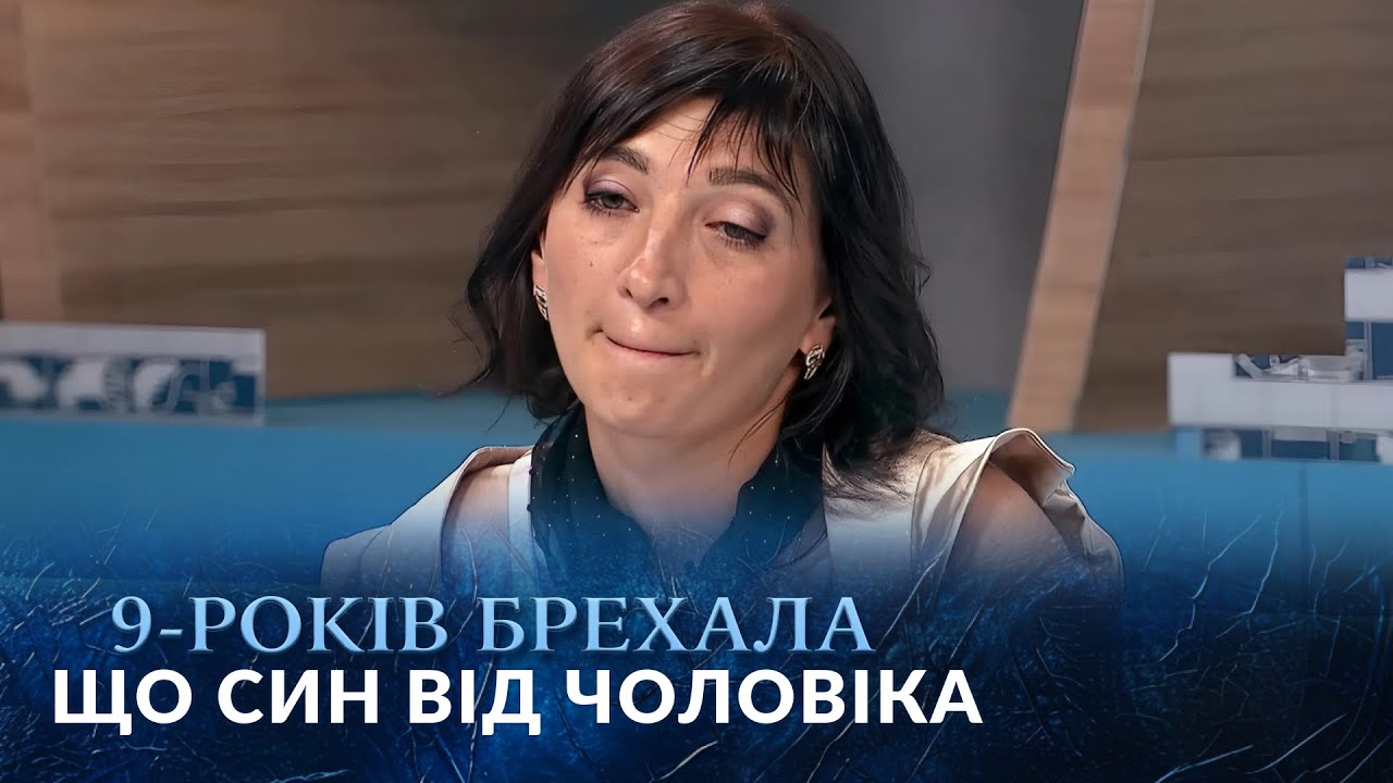 ДТП, РОЗЛУЧЕННЯ і ДНК: ПРАВДА, яку дружина приховувала 9 РОКІВ! 