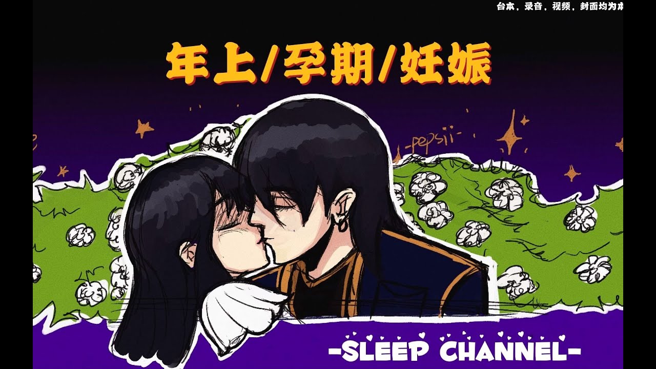 【女性向音声】年上 孕期 妊娠——当你孕吐时，来自老公200%的关心