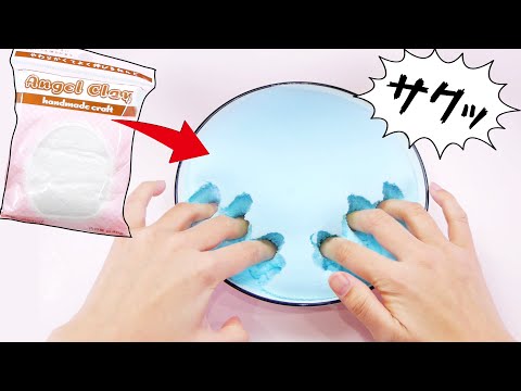 【ASMR】No Glue! No Borax! IceBerg Slime DIY  のり無し！ホウ砂なし！粘土で作るアイスバーグ、モコモコ膨らむスライムの作り方【音フェチ】