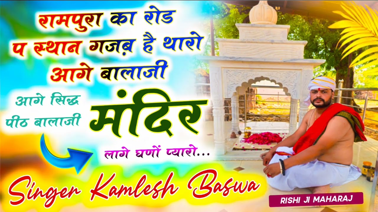 संत बाबा का भजन श्री सिद्धपीठ बालाजी महाराज@sevak rishi maharaj