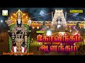         govindham anandam  perumal songs