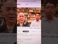 【保守党】百田尚樹議員とM 1コンビを組む豆谷氏は「秘書」と自己紹介 #Shorts