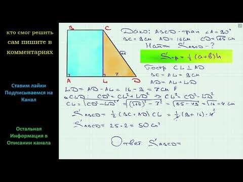 Геометрия Чему равна площадь прямоугольной трапеции, основания которой равны 9 см и 16 см а большая