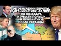 О дневниках ЧВК &quot;Вагнер&quot;, обнулении Европы и  участи Польши с Прибалтикой после Украины / #ЗАУГЛОМ