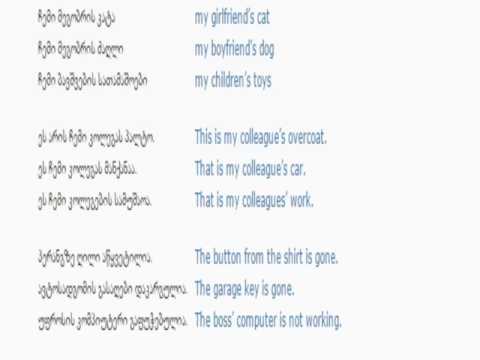 ინგლისურის გაკვეთილი 99 (გენიტივი)/English Lesson 99 /Урок английского языка 99