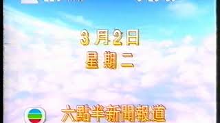 1999 TVB預告片