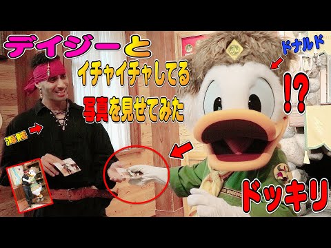 【グリーティング】ドナルドダックにデイジーとイチャイチャしている写真を見せたドッキリ      (ディズニーハロウィーン スプーキーBoo! 東京ディズニーランド  キャプテンネイボール)