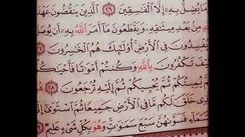 7 حفظ سورة البقرة (27~29) بالتكرار والربط