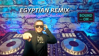 Best Top Egyptian Music Mix 2024 Part #1 | Arabic Remix مصري  عربي ريمكس | Egyptian DJ @DJMOATF