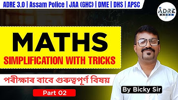Maths Made Simple | Simplification with Tricks Part 2 | By Bicky Sir | ADRE Adda