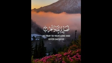 سوره كوثر.۱۱ثانیه به کتاب خدا فقط گوش بدیم،جای دوری نمیره این۱۱ثانیه.