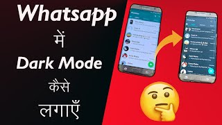 Whatsapp Ko Dark Mode Me Kaise Kare || How to change whatsapp theme