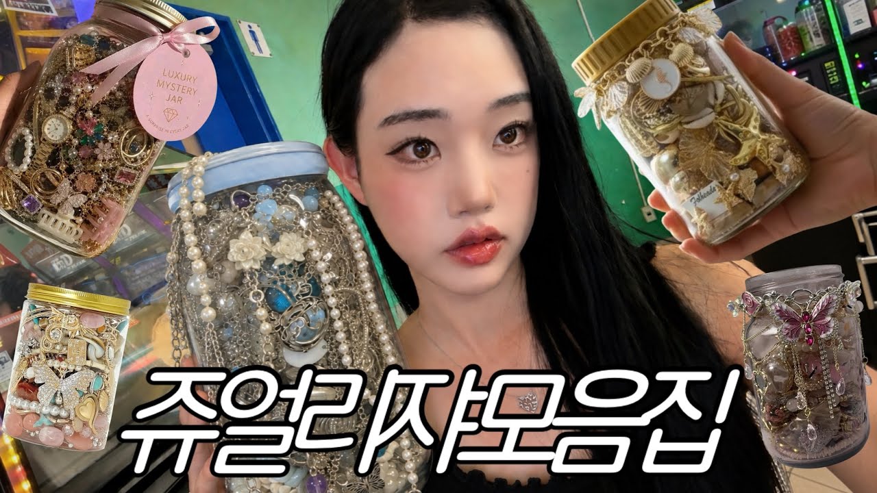 매순간이 재밌는 랜덤 쥬얼리깡 모음집