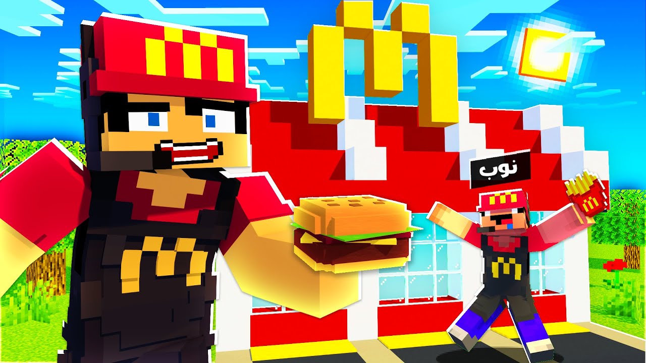 ماين كرافت ولكن إشتغلت بمطعم ماكدونالدز !!؟ 🍔🍟 (برجر و بطاطس !)😋 - فلم انميشن ماين كرافت مضحك