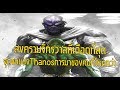 ความตายของThanosและมหาสงครามทำลายจักรวาล!(เรื่องราวเวอร์ชั่นคอมมิค) - Comic World Daily