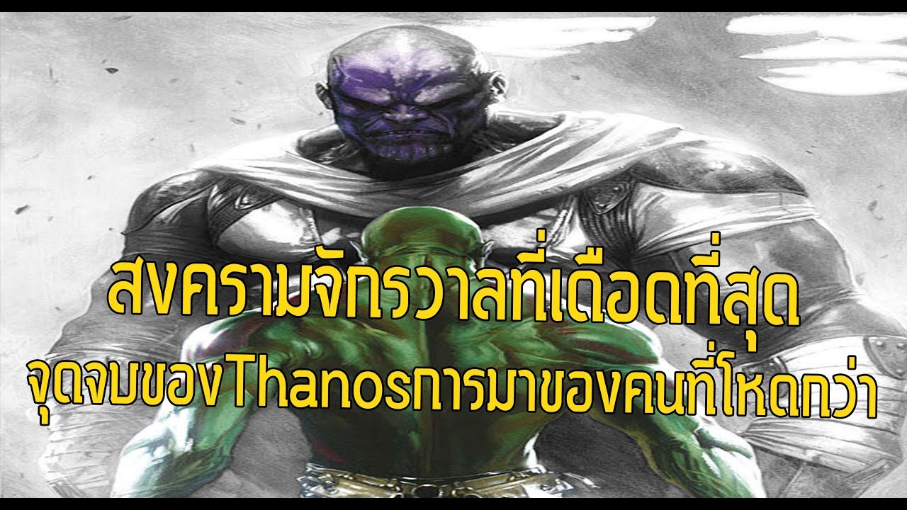 ความตายของthanosและมหาสงครามทำลายจ กรวาล เร องราวเวอร ช นคอมม ค Comic World Daily Youtube - roblox bubble gum simulator ep1 เกมส เป าหมากฝร งมาราธอน พ ช ต