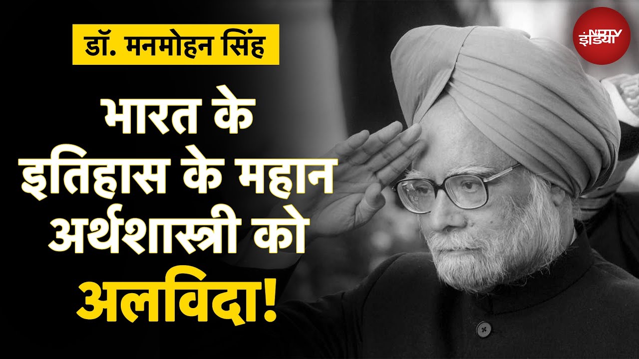 Dr. Manmohan Singh's Legacy: भारत के Economic Reforms में Former PM के ...