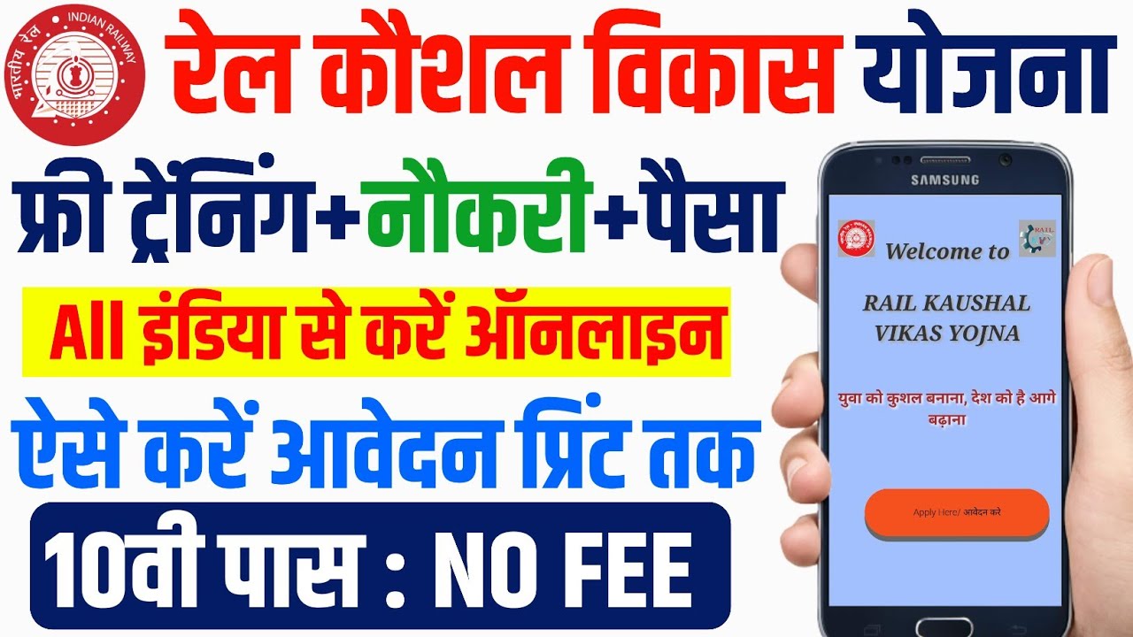 Rail Kaushal Vikas Yojana Apply Online RKVY Online Apply Full Details i-aura-kimalaya-naturals-rkvy-raftaar-youtube