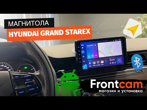 Магнитола TEYES CC3 Hyundai Grand Starex на ANDROID