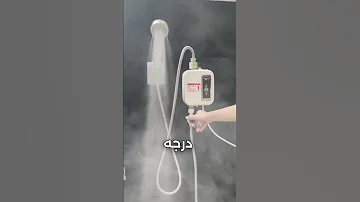 سخان المياه الكهربائي الفوري بدون خزان 