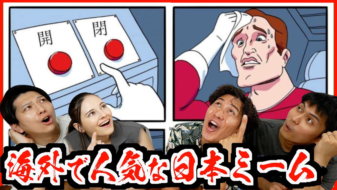 海外で人気な日本のミーム画像が爆笑だったw