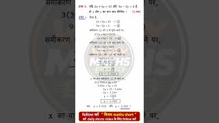 2 Equation ka easiest solution 😍 | Elimination Method Trick #maths #ytshorts #shortyz